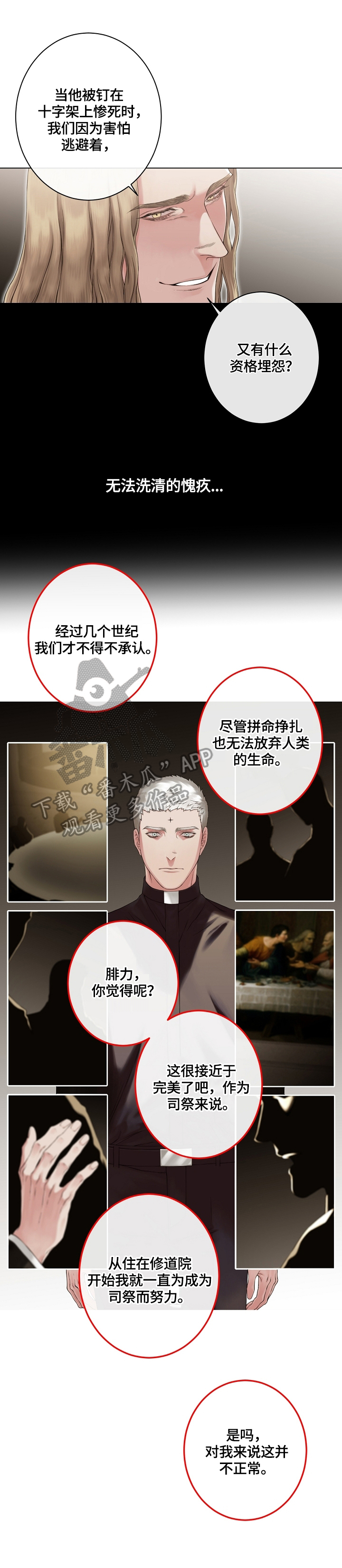 《圣约神父》漫画最新章节第19章巧遇免费下拉式在线观看章节第【7】张图片