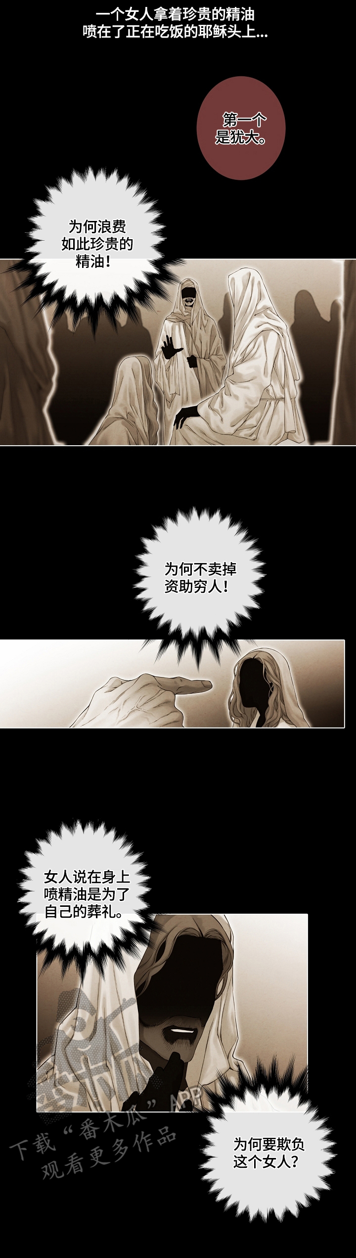 《圣约神父》漫画最新章节第19章巧遇免费下拉式在线观看章节第【9】张图片