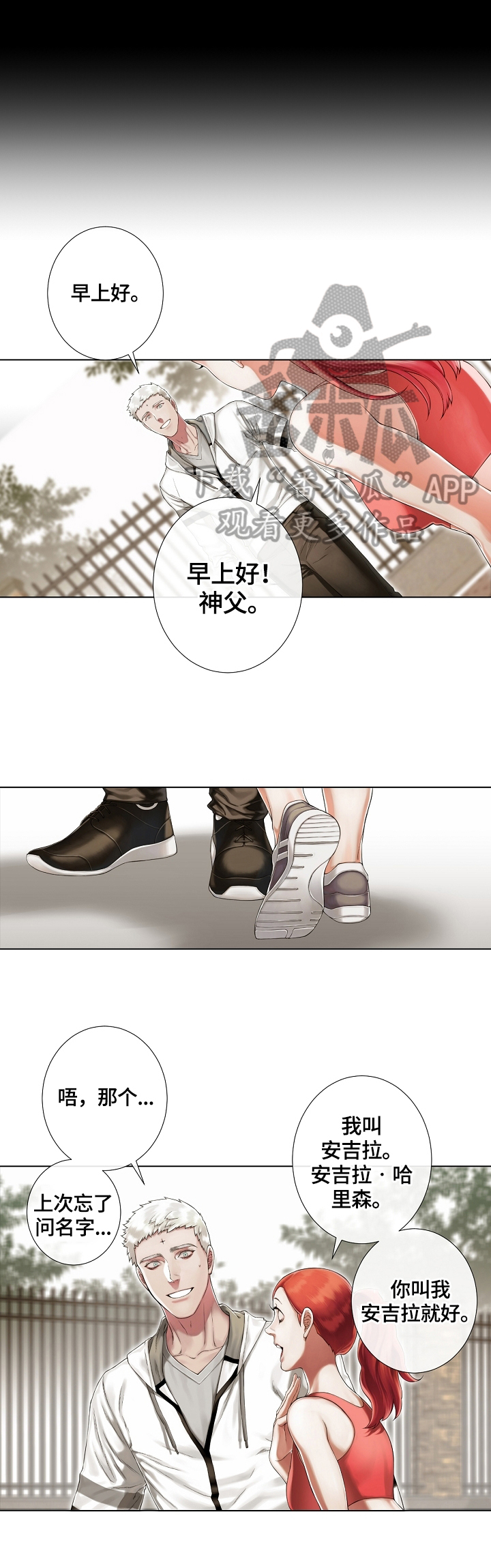 《圣约神父》漫画最新章节第19章巧遇免费下拉式在线观看章节第【3】张图片