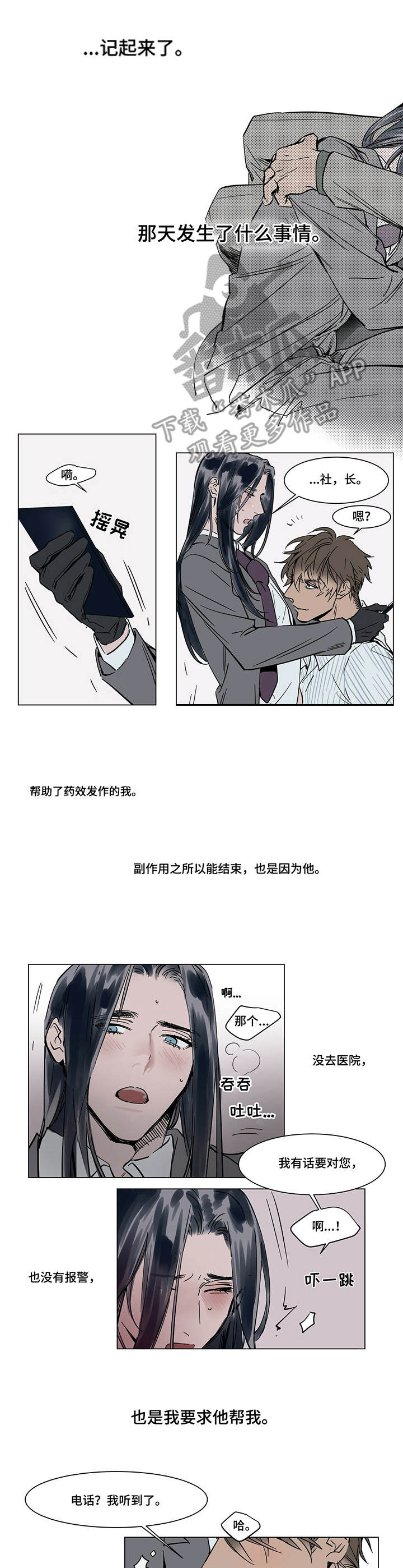 《陆秘书》漫画最新章节第22章想起来了免费下拉式在线观看章节第【8】张图片