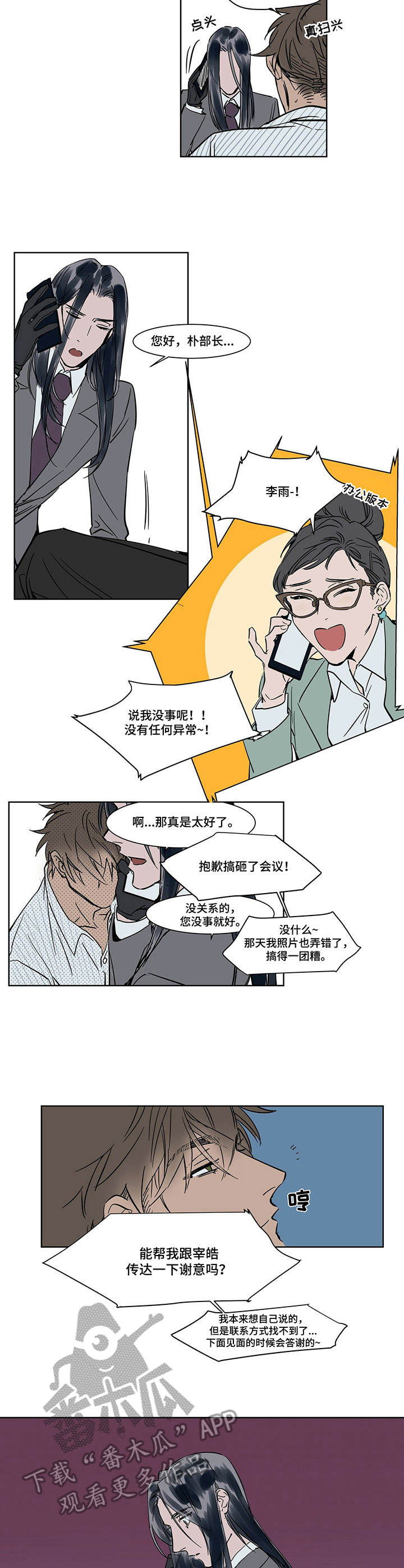 《陆秘书》漫画最新章节第21章任何事免费下拉式在线观看章节第【2】张图片