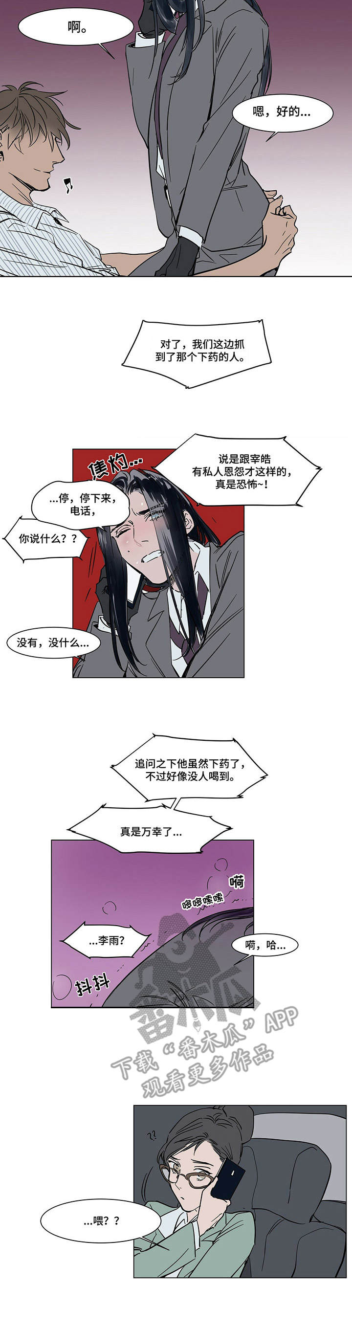 《陆秘书》漫画最新章节第21章任何事免费下拉式在线观看章节第【1】张图片