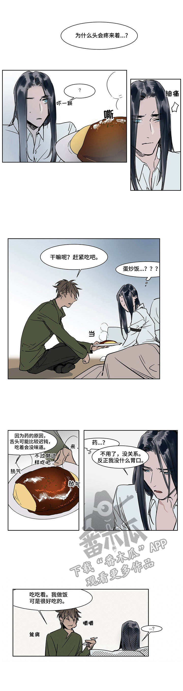 《陆秘书》漫画最新章节第18章清醒免费下拉式在线观看章节第【1】张图片