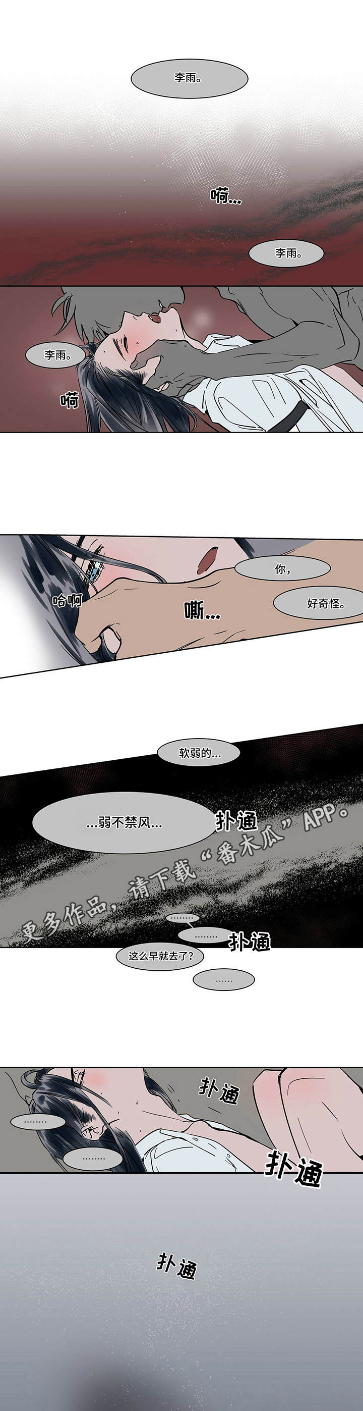 《陆秘书》漫画最新章节第18章清醒免费下拉式在线观看章节第【4】张图片