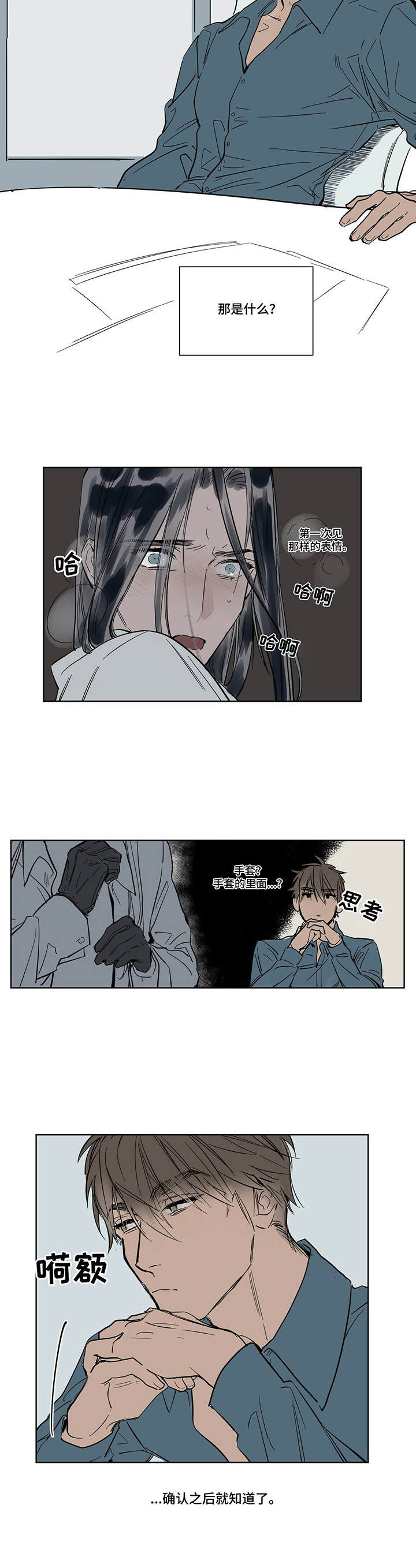 《陆秘书》漫画最新章节第7章无感免费下拉式在线观看章节第【1】张图片