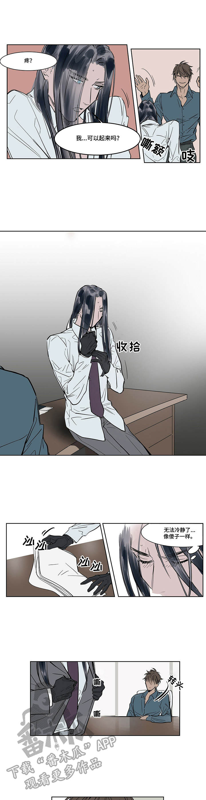 《陆秘书》漫画最新章节第7章无感免费下拉式在线观看章节第【3】张图片