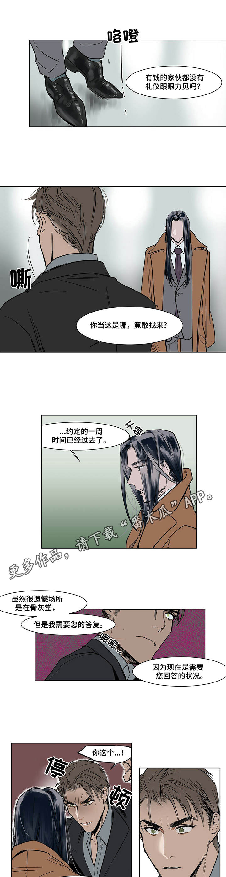 《陆秘书》漫画最新章节第4章骨灰堂免费下拉式在线观看章节第【3】张图片