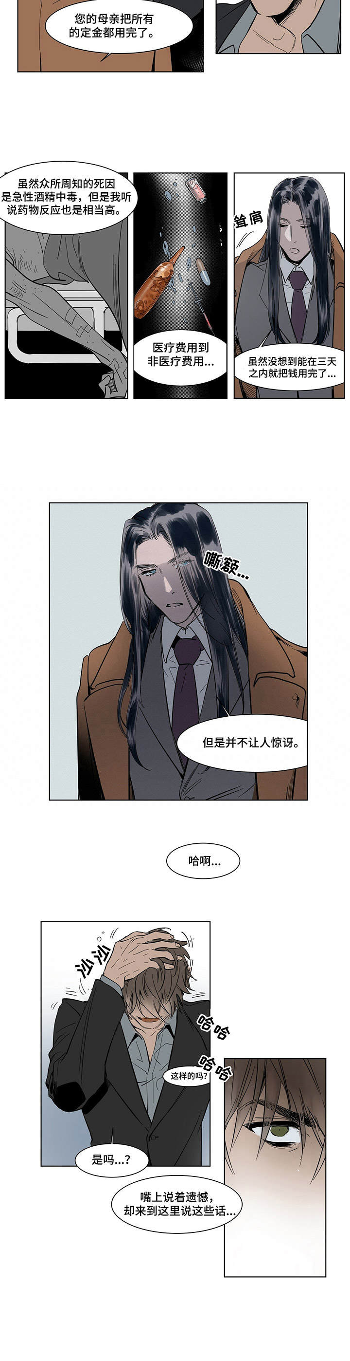 《陆秘书》漫画最新章节第4章骨灰堂免费下拉式在线观看章节第【2】张图片