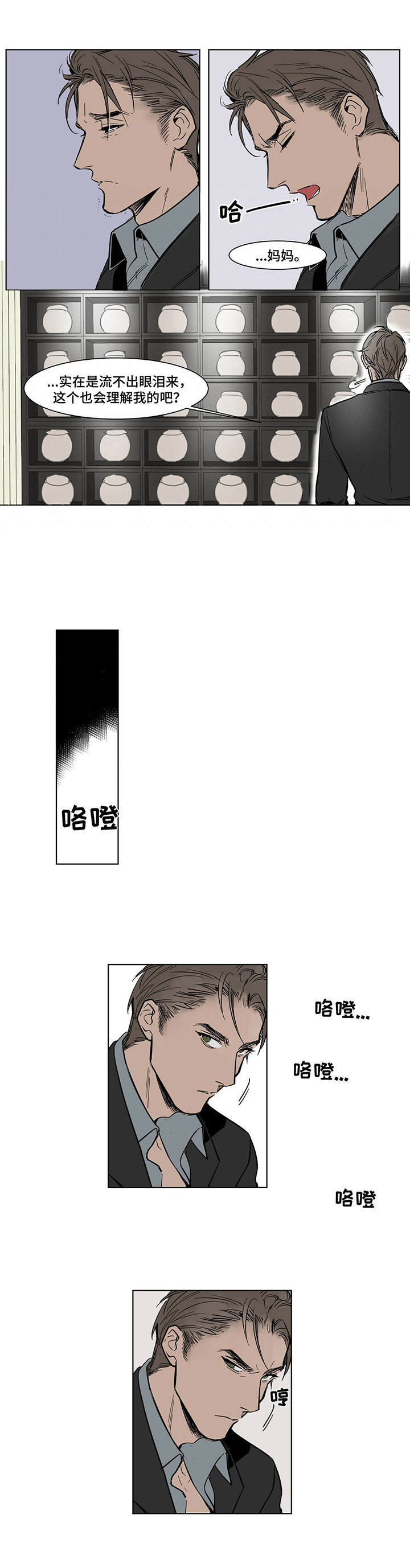 《陆秘书》漫画最新章节第4章骨灰堂免费下拉式在线观看章节第【4】张图片