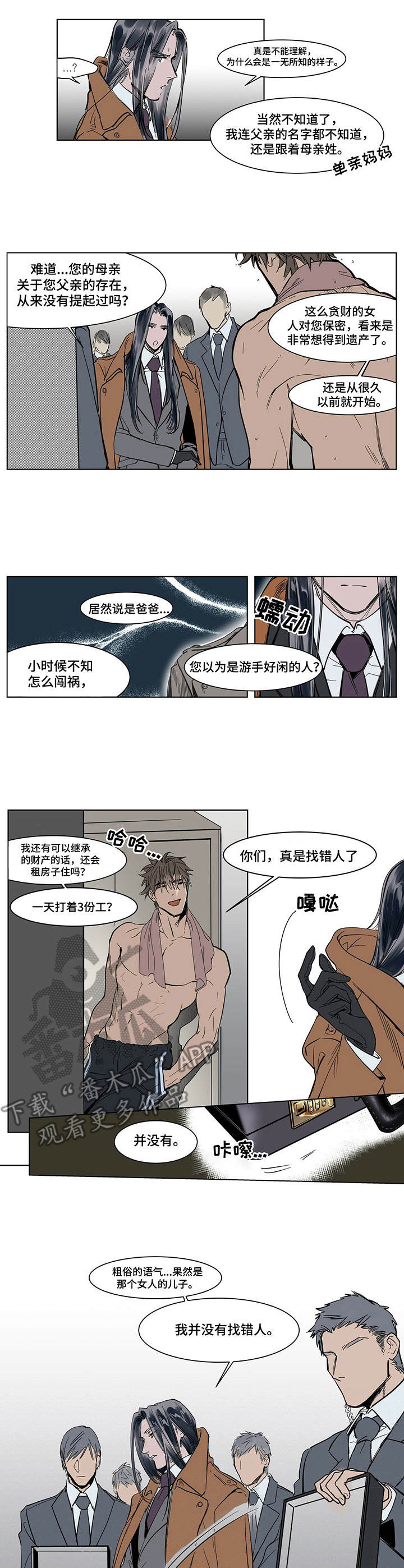 《陆秘书》漫画最新章节第2章遗产免费下拉式在线观看章节第【9】张图片