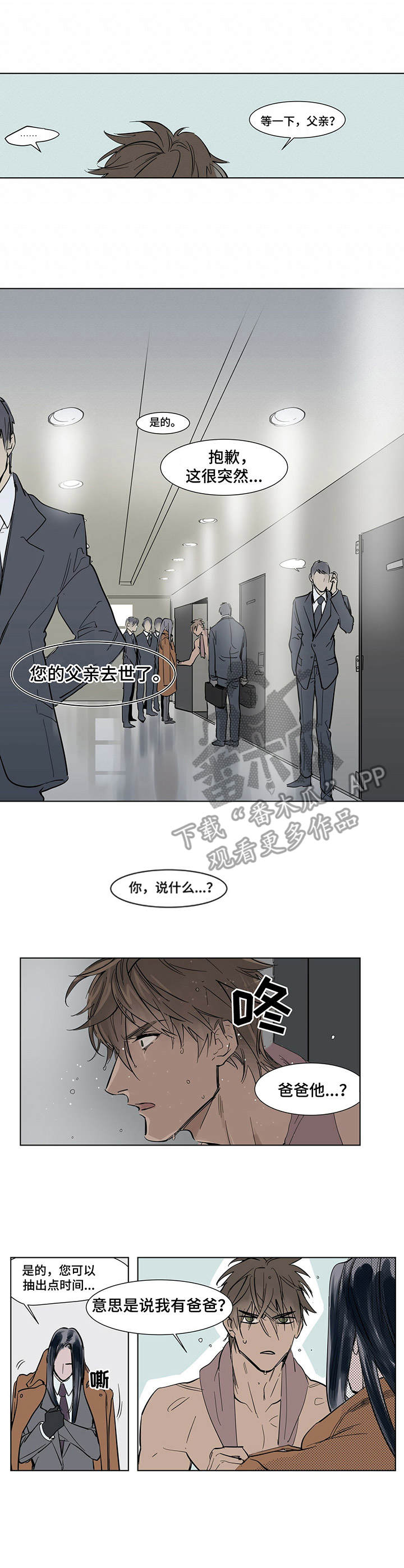 《陆秘书》漫画最新章节第2章遗产免费下拉式在线观看章节第【10】张图片