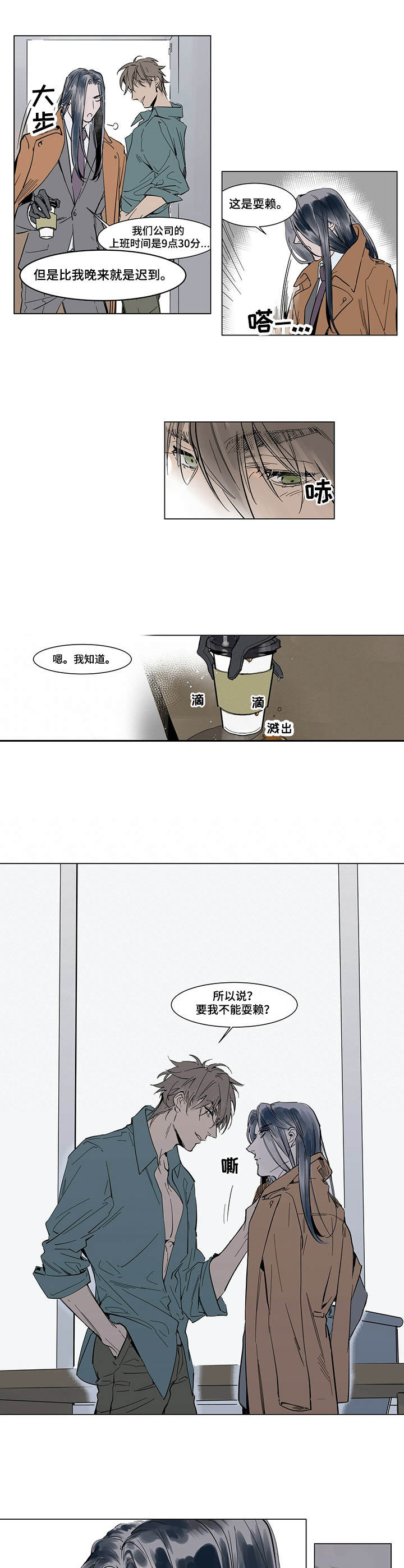 《陆秘书》漫画最新章节第1章倒霉的一天免费下拉式在线观看章节第【6】张图片