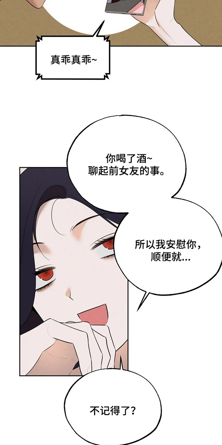 《意外之喜》漫画最新章节第80章教训你免费下拉式在线观看章节第【13】张图片