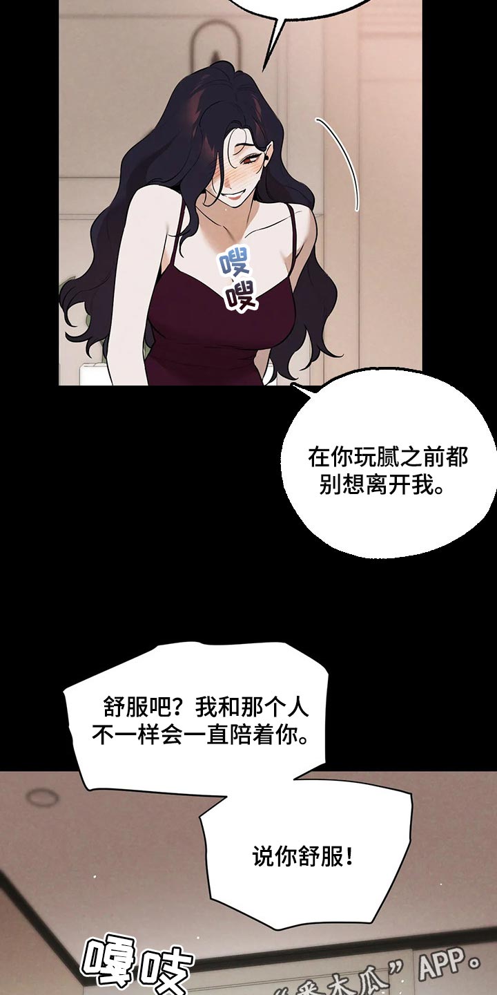 《意外之喜》漫画最新章节第80章教训你免费下拉式在线观看章节第【2】张图片