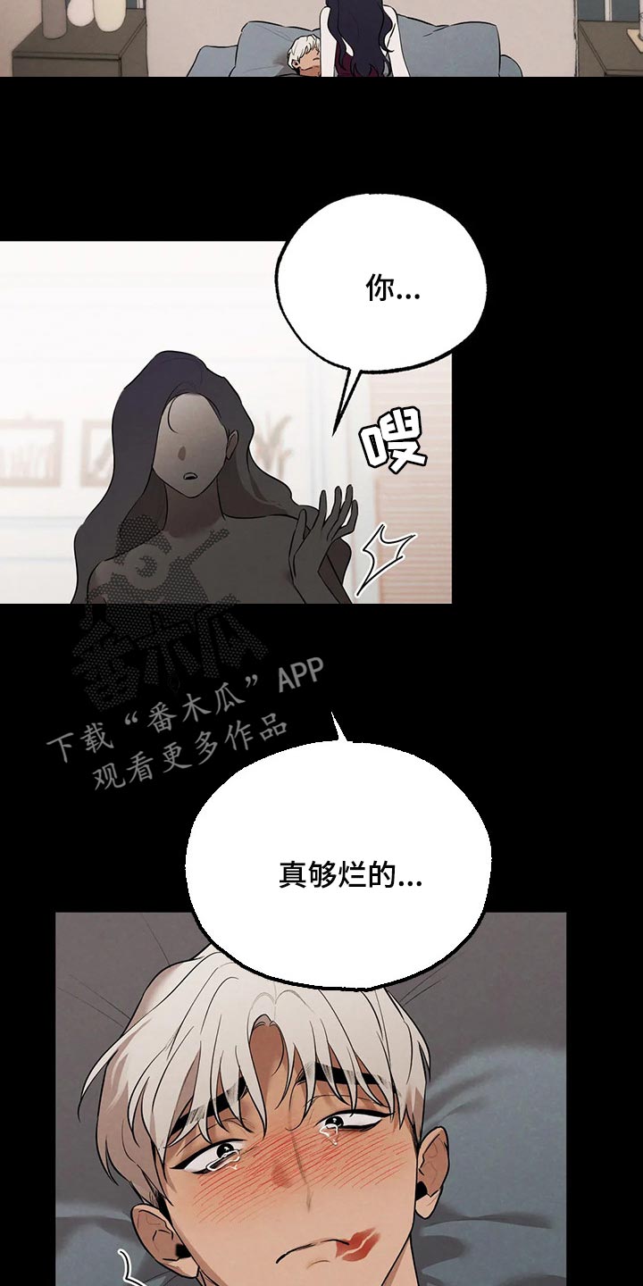 《意外之喜》漫画最新章节第80章教训你免费下拉式在线观看章节第【9】张图片