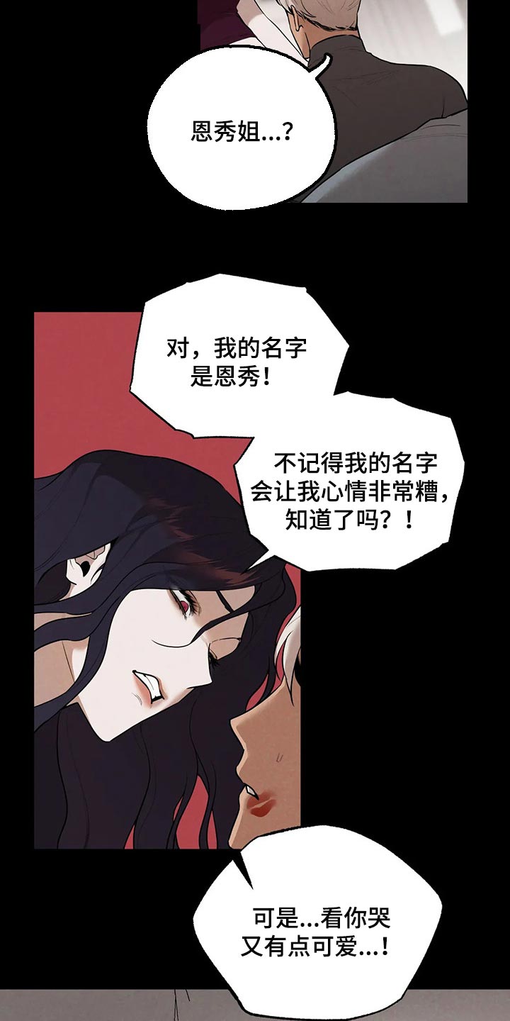 《意外之喜》漫画最新章节第80章教训你免费下拉式在线观看章节第【4】张图片