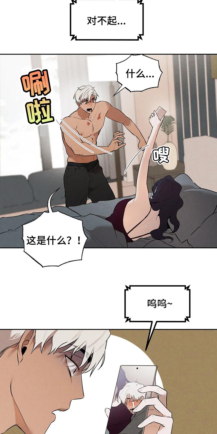 《意外之喜》漫画最新章节第80章教训你免费下拉式在线观看章节第【14】张图片