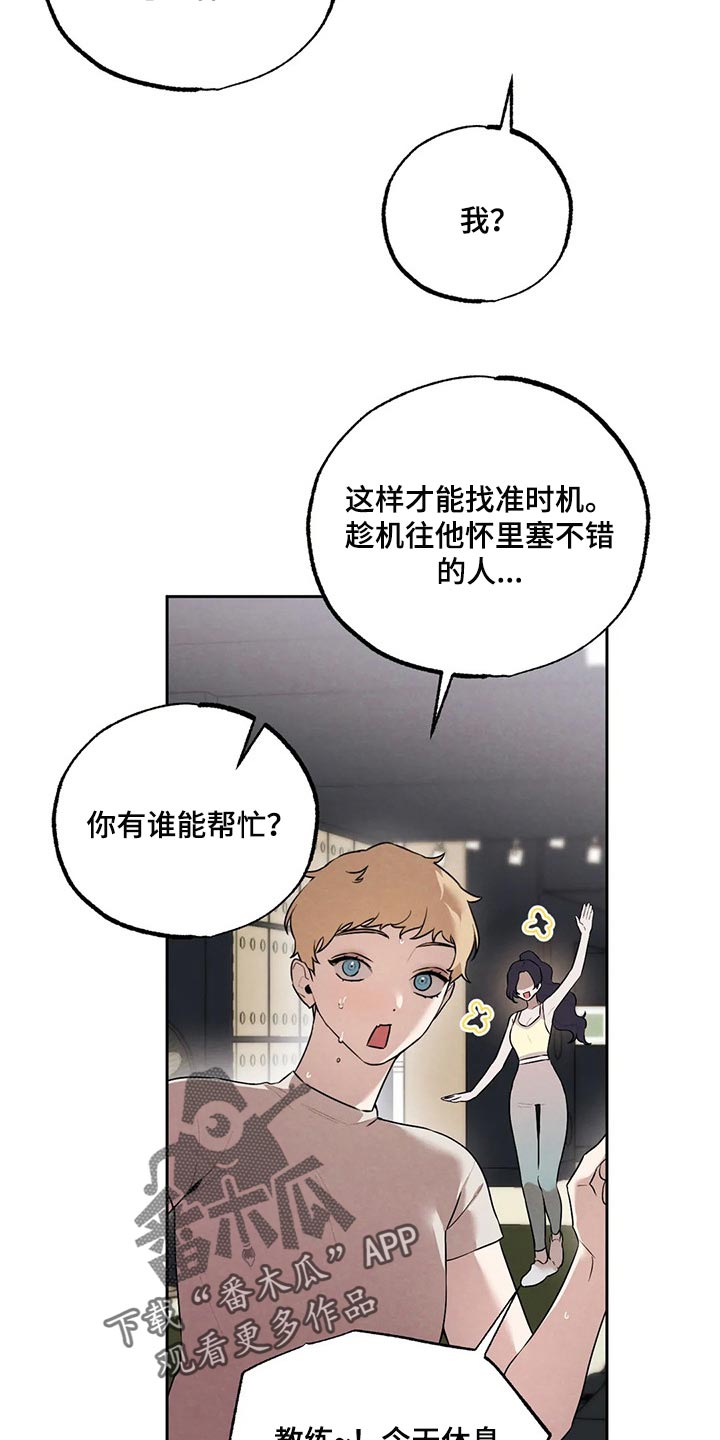 《意外之喜》漫画最新章节第75章我会辞职免费下拉式在线观看章节第【19】张图片