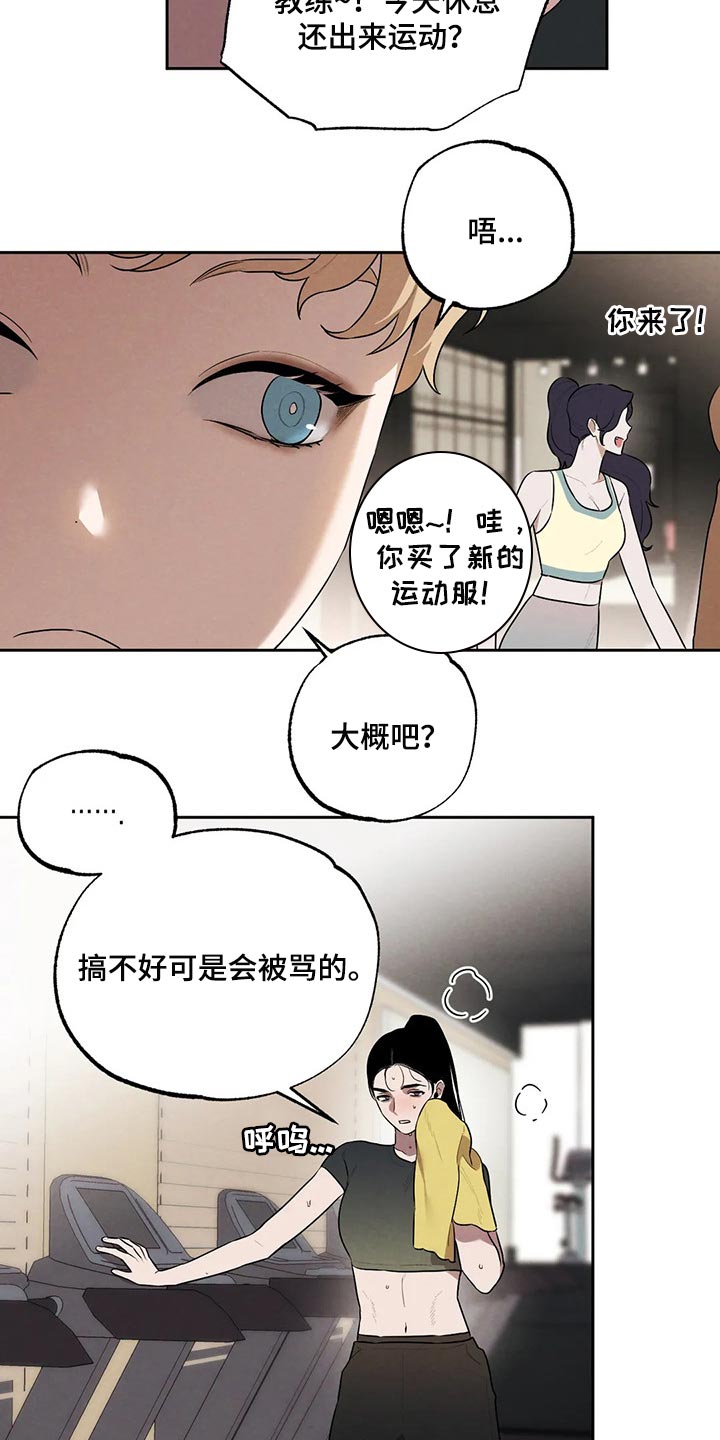 《意外之喜》漫画最新章节第75章我会辞职免费下拉式在线观看章节第【18】张图片