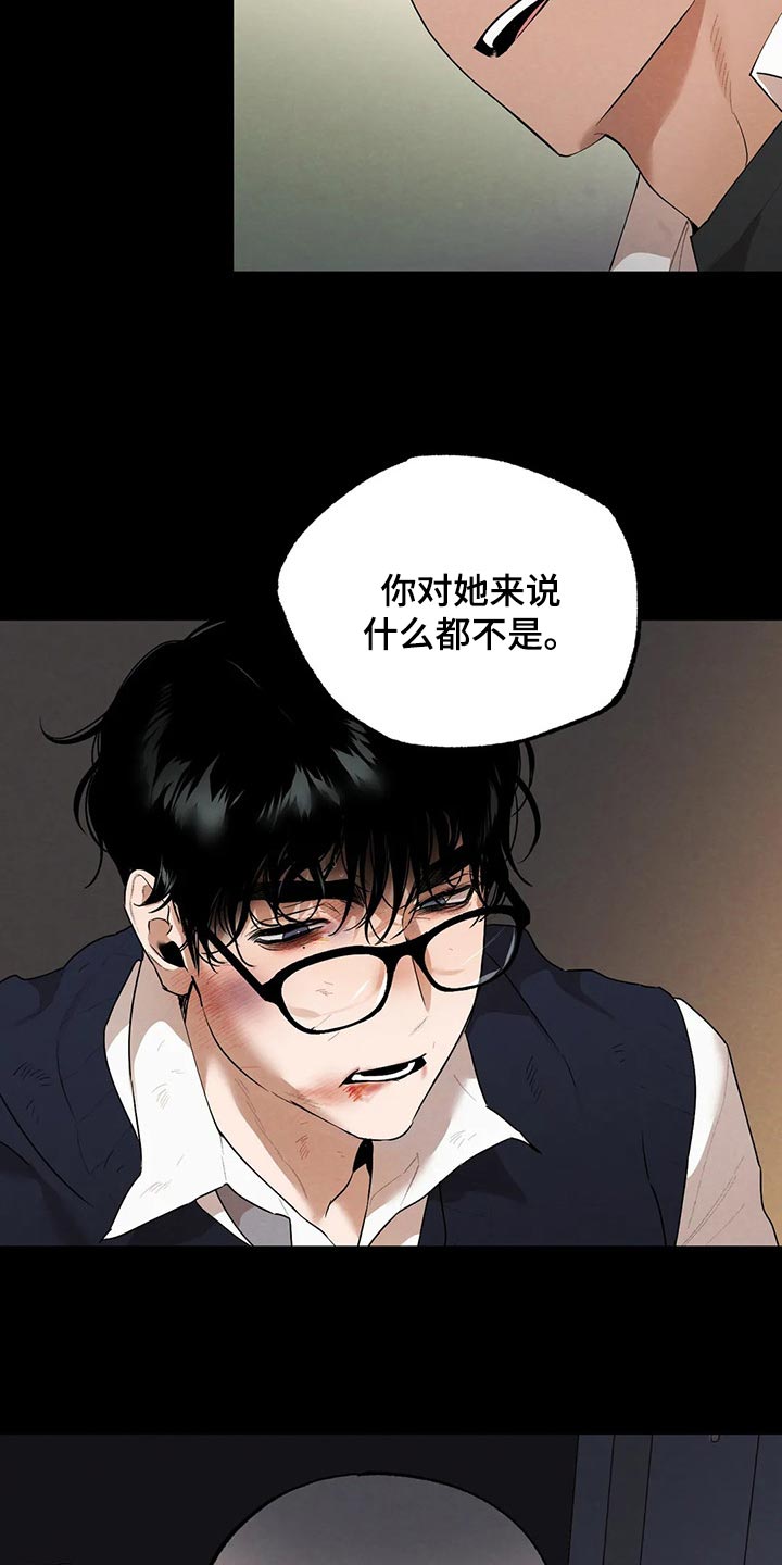 《意外之喜》漫画最新章节第57章什么都不是免费下拉式在线观看章节第【2】张图片