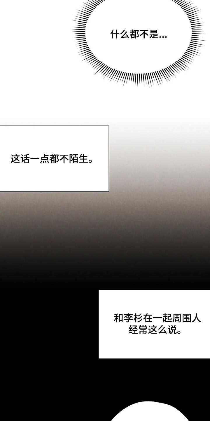 《意外之喜》漫画最新章节第57章什么都不是免费下拉式在线观看章节第【4】张图片