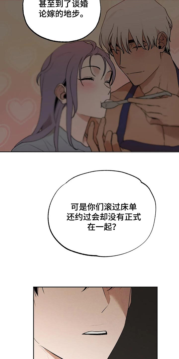 《意外之喜》漫画最新章节第57章什么都不是免费下拉式在线观看章节第【8】张图片