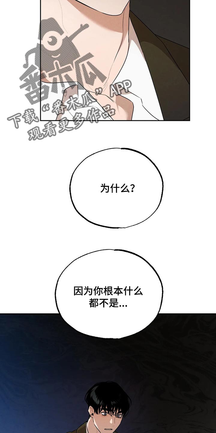 《意外之喜》漫画最新章节第57章什么都不是免费下拉式在线观看章节第【7】张图片