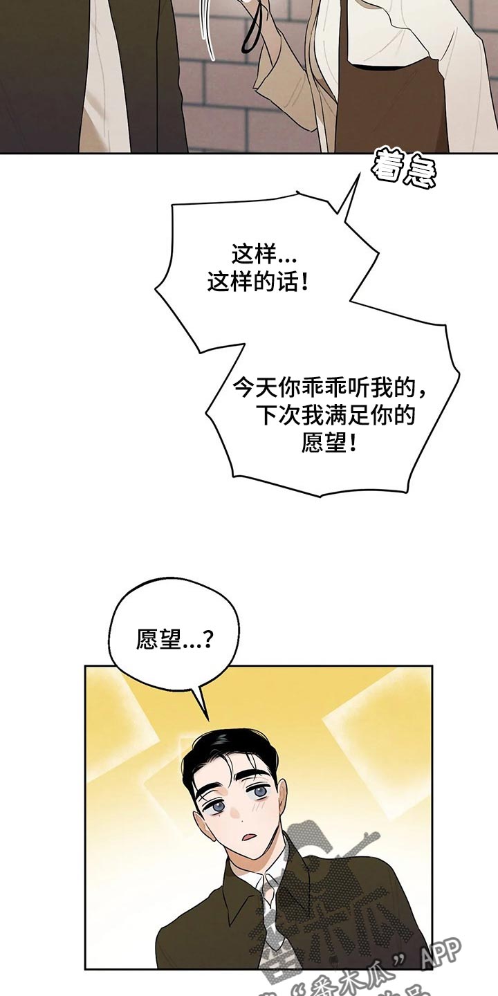 《意外之喜》漫画最新章节第54章愿望免费下拉式在线观看章节第【7】张图片