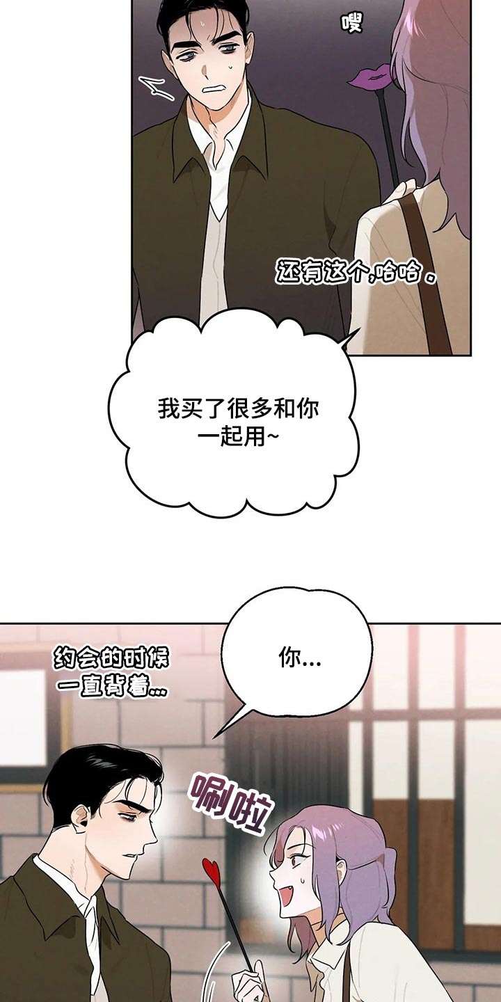 《意外之喜》漫画最新章节第54章愿望免费下拉式在线观看章节第【8】张图片