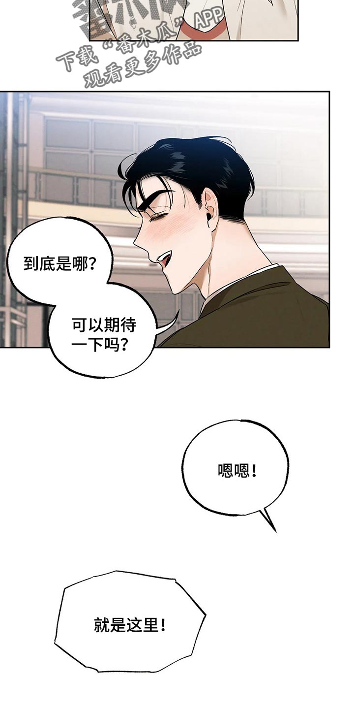 《意外之喜》漫画最新章节第53章想去的地方免费下拉式在线观看章节第【4】张图片