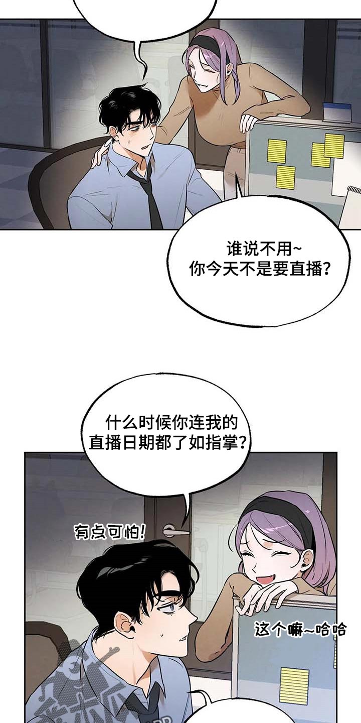 《意外之喜》漫画最新章节第48章帮你直播免费下拉式在线观看章节第【10】张图片