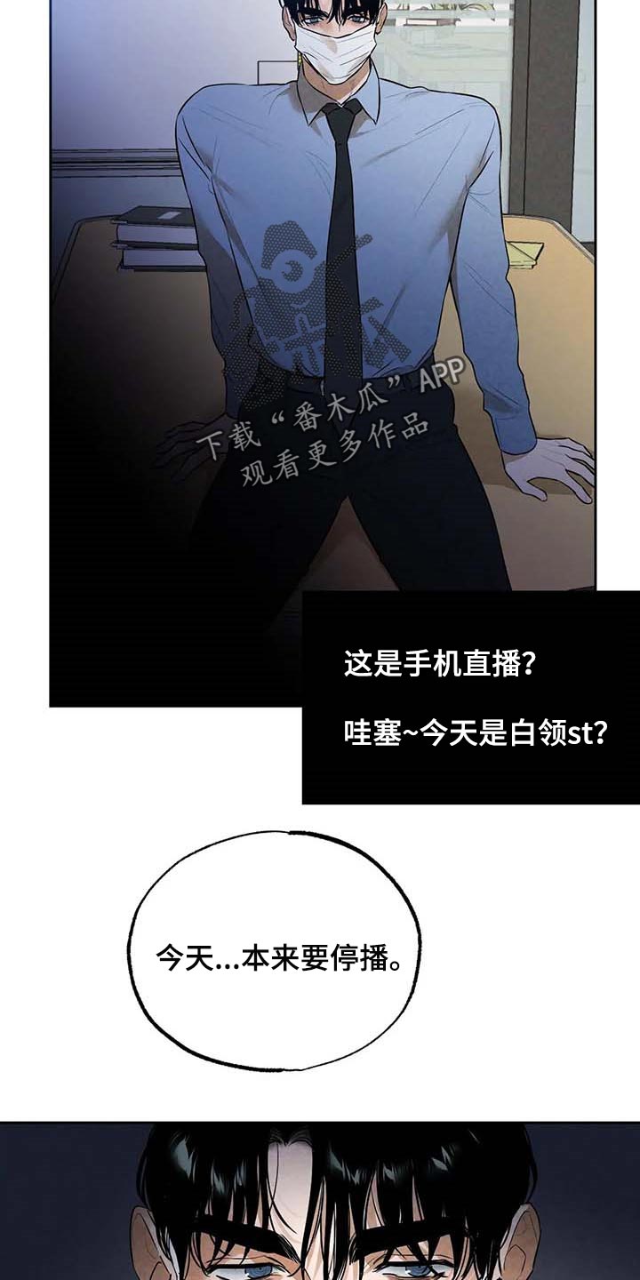 《意外之喜》漫画最新章节第48章帮你直播免费下拉式在线观看章节第【5】张图片