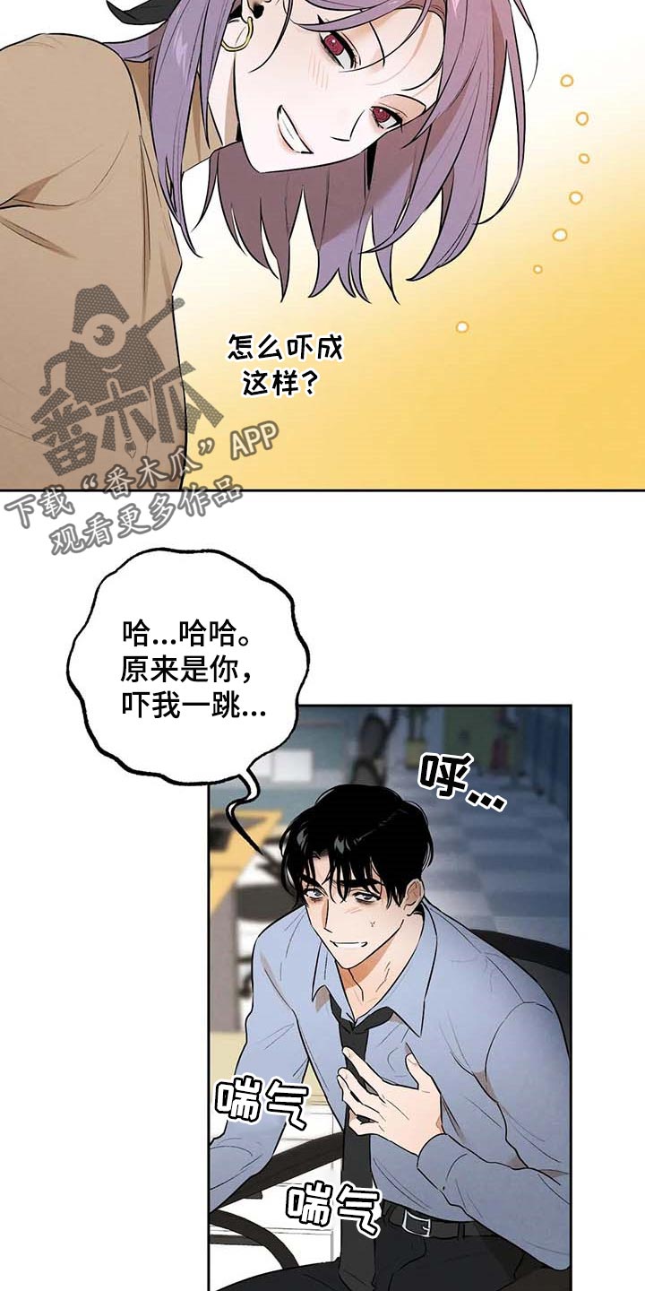 《意外之喜》漫画最新章节第48章帮你直播免费下拉式在线观看章节第【16】张图片