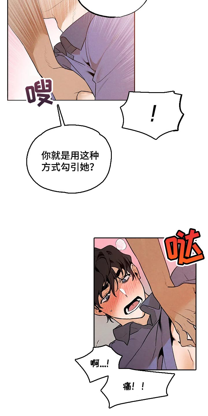 《意外之喜》漫画最新章节第40章吃醋的样子真难看免费下拉式在线观看章节第【3】张图片