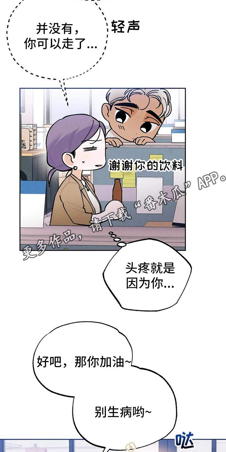 《意外之喜》漫画最新章节第29章压力大免费下拉式在线观看章节第【14】张图片