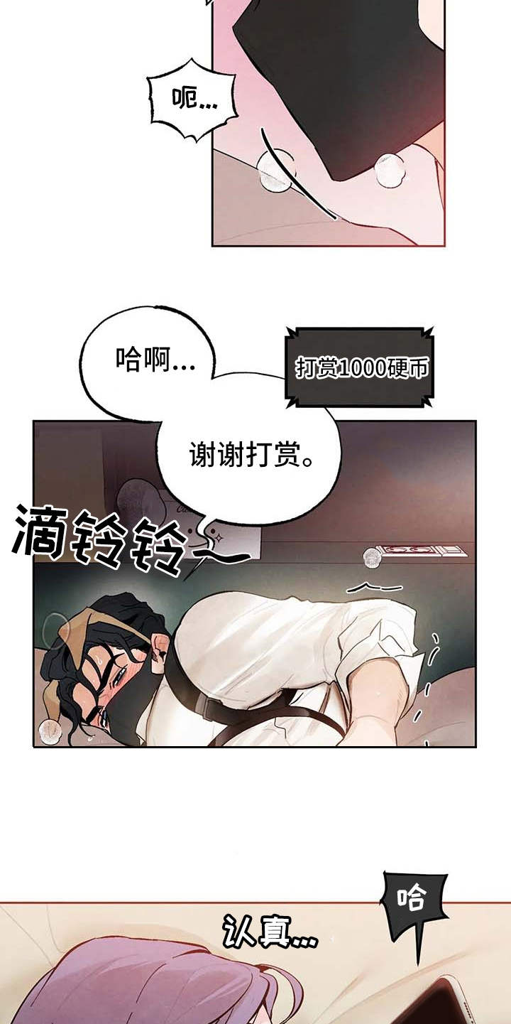 《意外之喜》漫画最新章节第27章打赏免费下拉式在线观看章节第【19】张图片