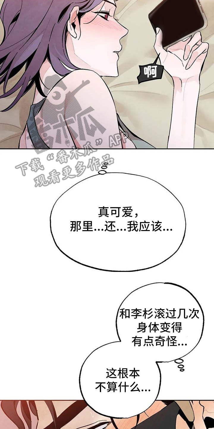 《意外之喜》漫画最新章节第27章打赏免费下拉式在线观看章节第【18】张图片