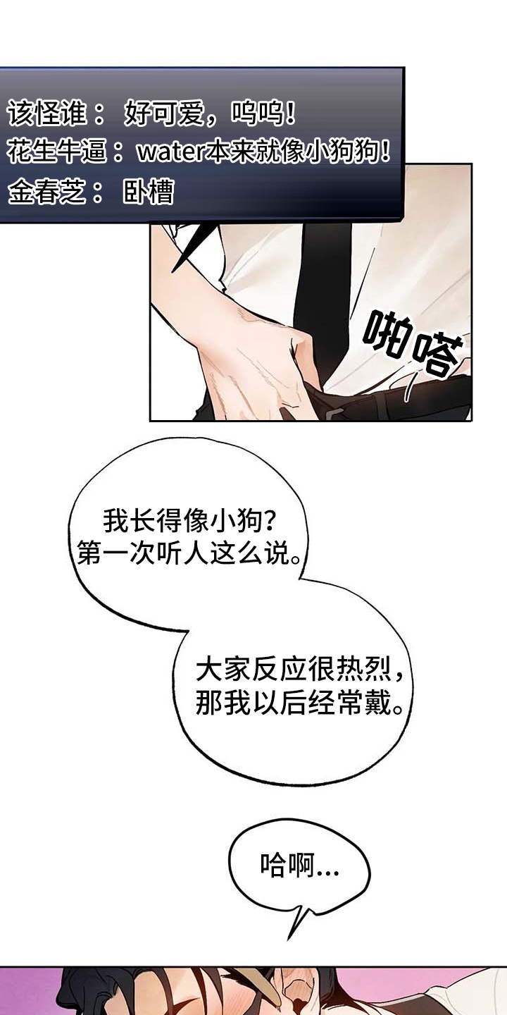 《意外之喜》漫画最新章节第27章打赏免费下拉式在线观看章节第【23】张图片