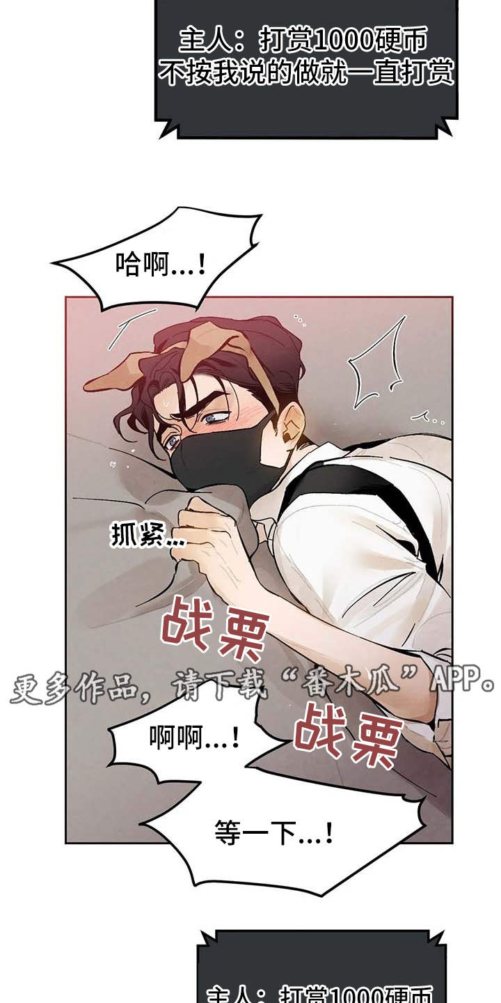 《意外之喜》漫画最新章节第27章打赏免费下拉式在线观看章节第【15】张图片