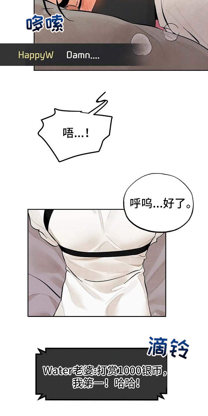 《意外之喜》漫画最新章节第27章打赏免费下拉式在线观看章节第【21】张图片