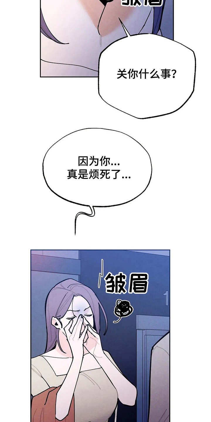 《意外之喜》漫画最新章节第22章发飙免费下拉式在线观看章节第【21】张图片