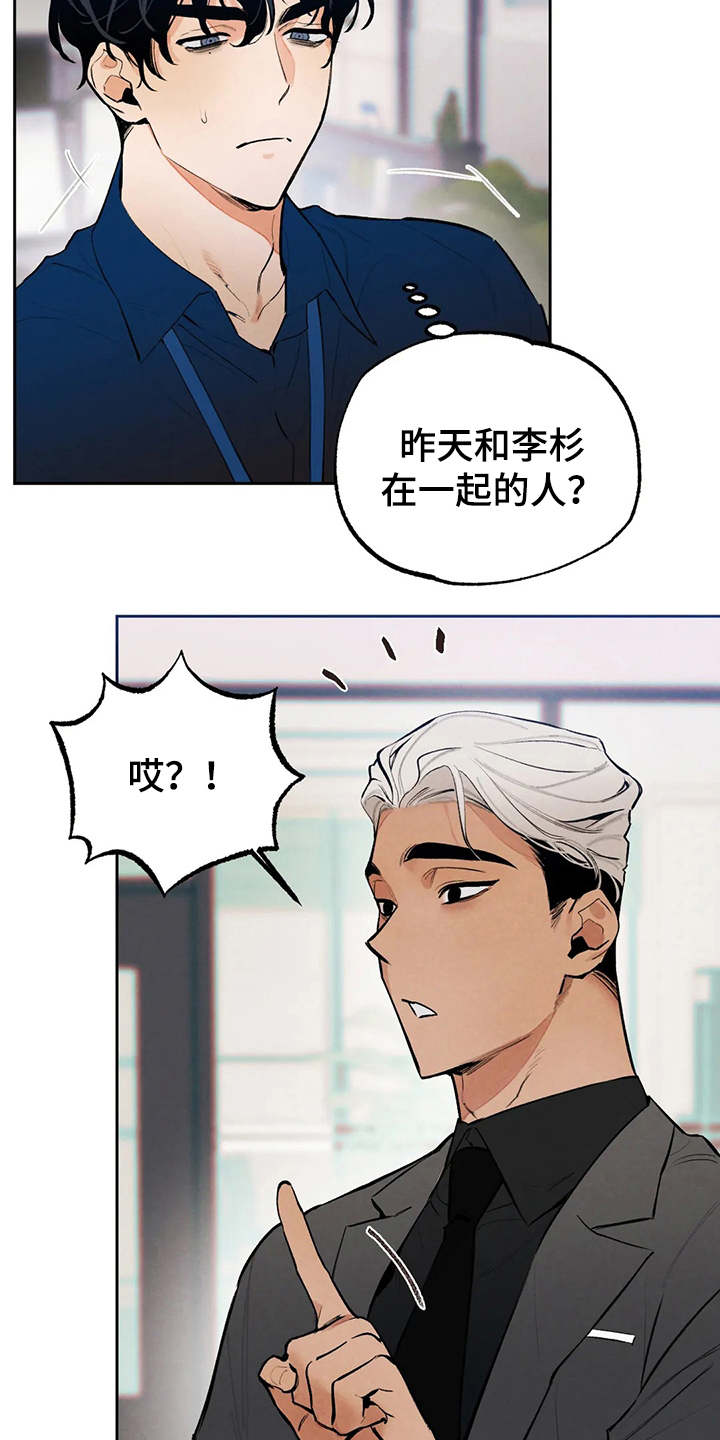 《意外之喜》漫画最新章节第22章发飙免费下拉式在线观看章节第【3】张图片