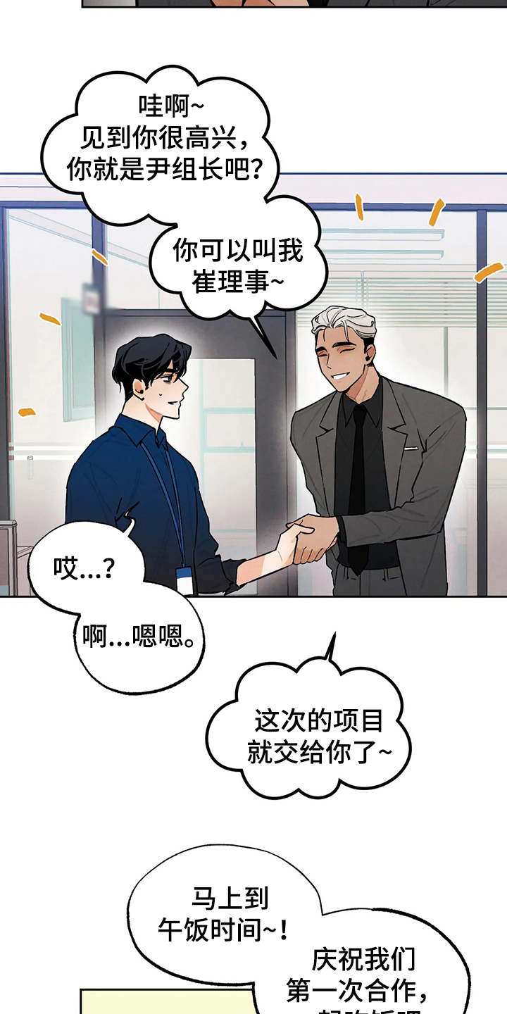 《意外之喜》漫画最新章节第22章发飙免费下拉式在线观看章节第【2】张图片