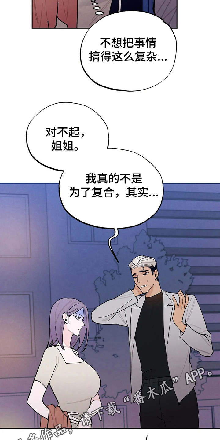 《意外之喜》漫画最新章节第22章发飙免费下拉式在线观看章节第【20】张图片