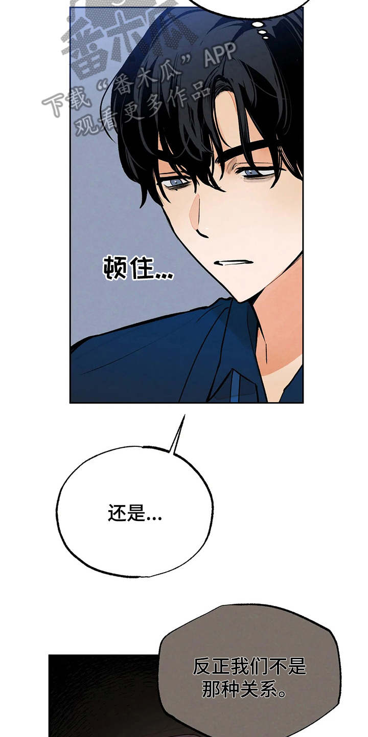 《意外之喜》漫画最新章节第22章发飙免费下拉式在线观看章节第【17】张图片