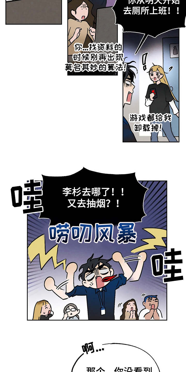 《意外之喜》漫画最新章节第22章发飙免费下拉式在线观看章节第【11】张图片