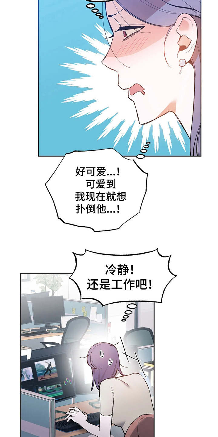 《意外之喜》漫画最新章节第17章挑毛病免费下拉式在线观看章节第【16】张图片