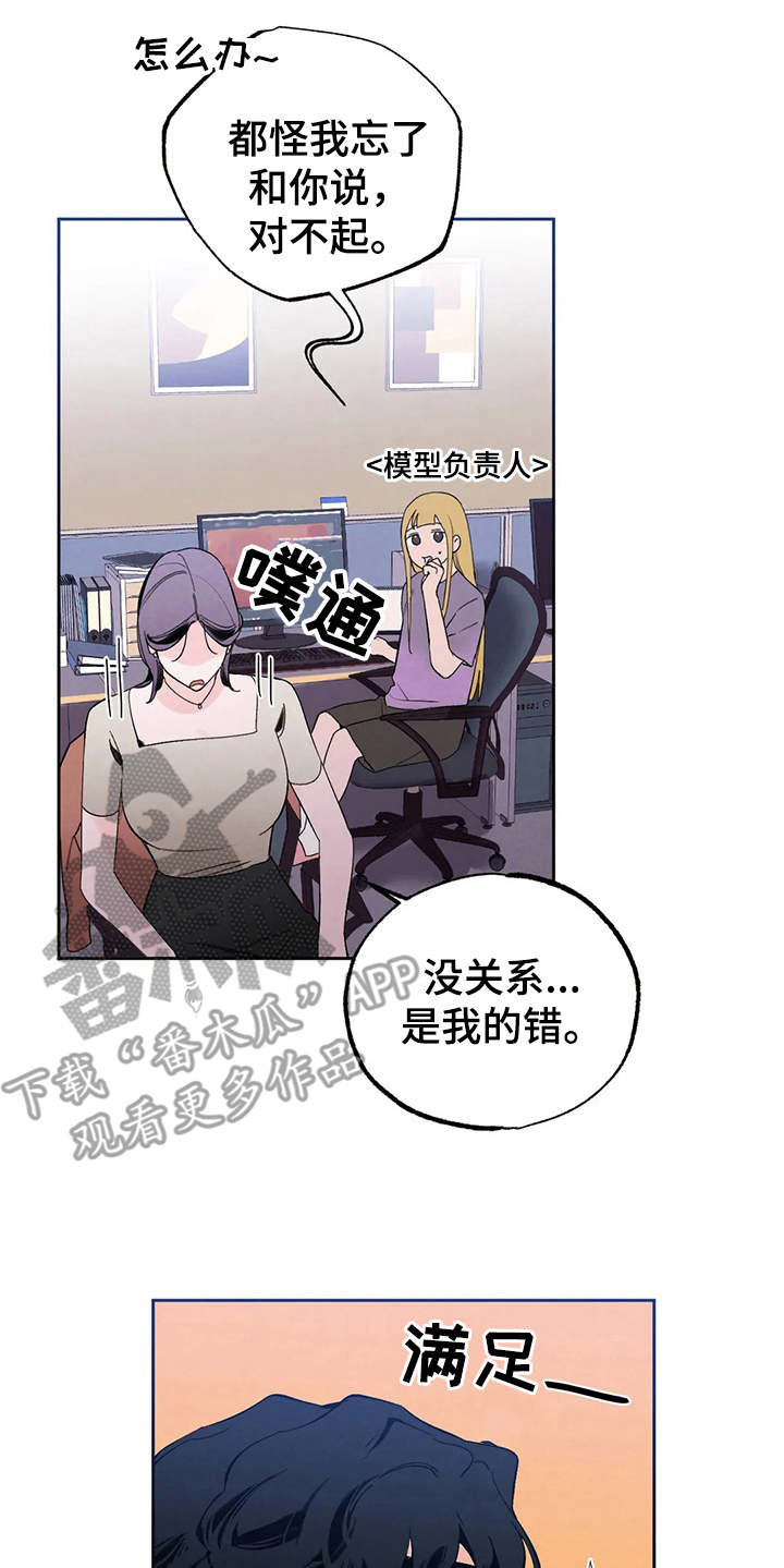 《意外之喜》漫画最新章节第17章挑毛病免费下拉式在线观看章节第【4】张图片