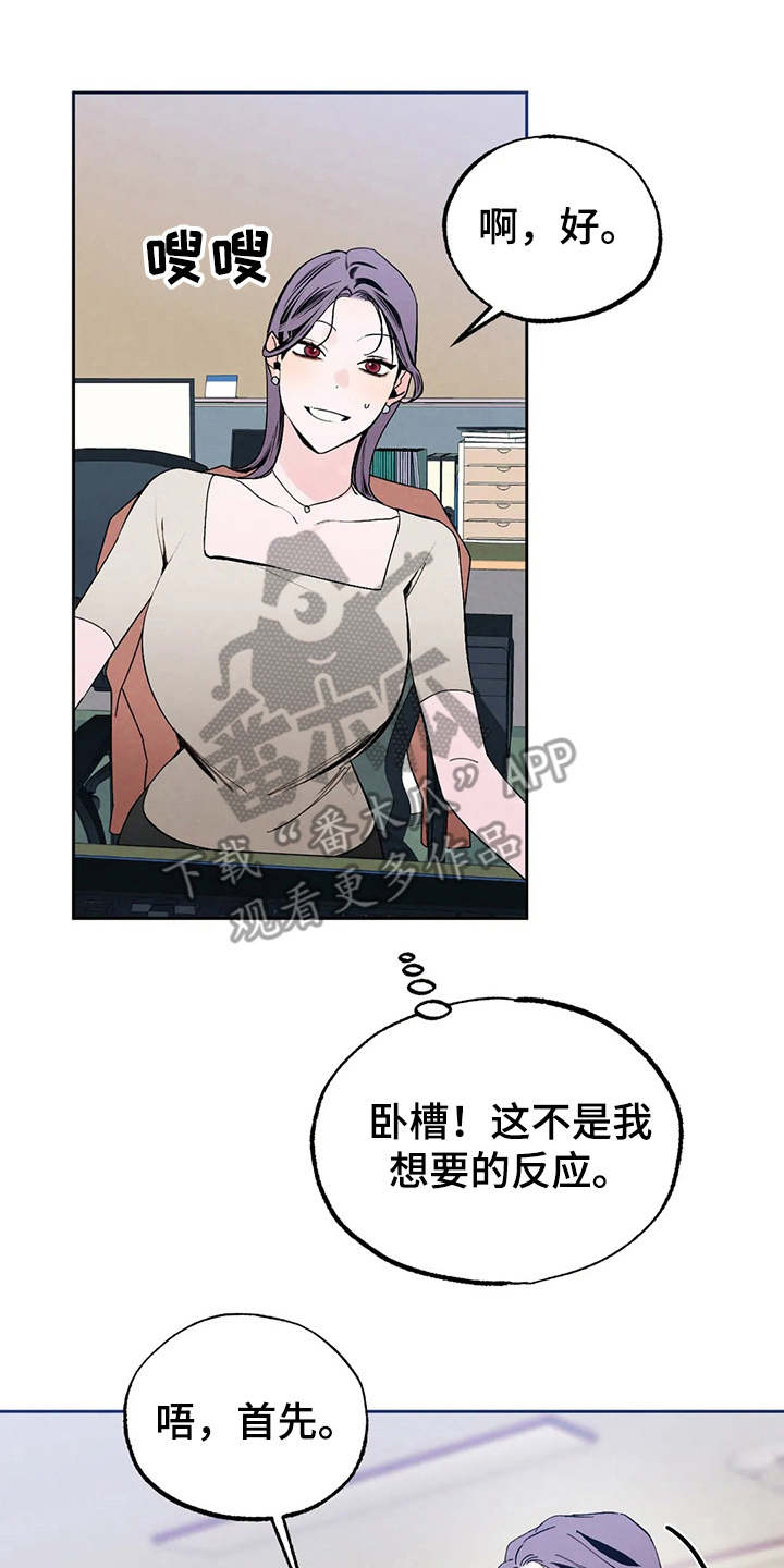 《意外之喜》漫画最新章节第17章挑毛病免费下拉式在线观看章节第【9】张图片