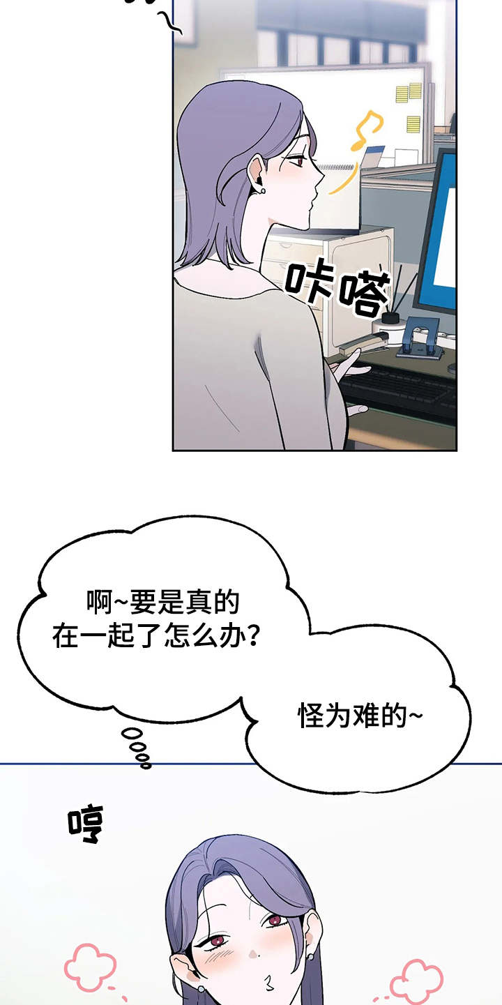 《意外之喜》漫画最新章节第17章挑毛病免费下拉式在线观看章节第【21】张图片